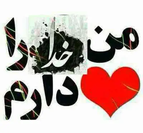 عکس پروفایل خدایا هیچ وقت تنهام نذار