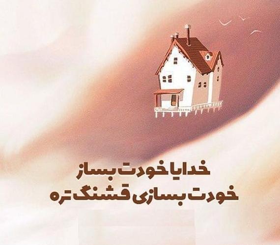 عکس پروفایل خدا تو بساز تو بسازی قشنگتره
