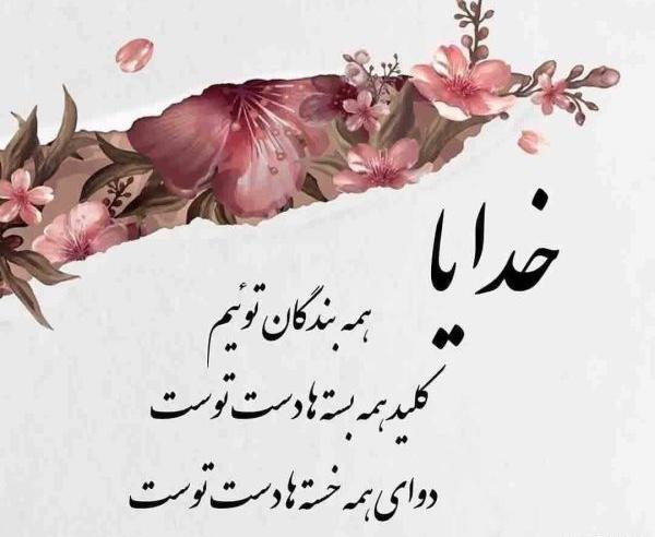 عکس پروفایل خدایا عاشقتم