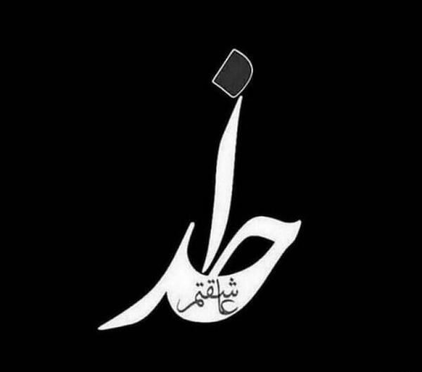عکس پروفایل خدایا عاشقتم