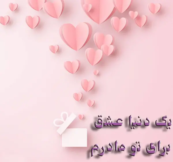 عکس پروفایل روز مادر فانتزی