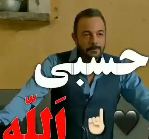عکس پروفایل حسبی الله لاتی