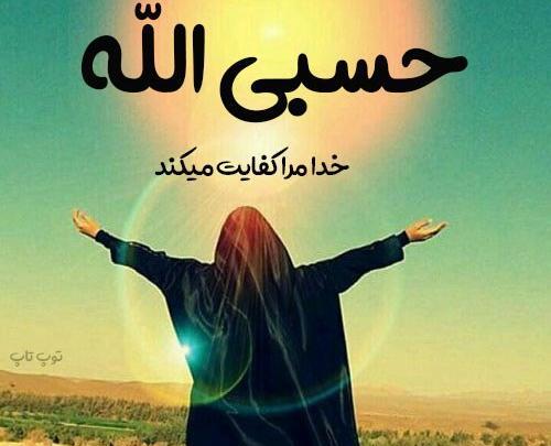 عکس پروفایل حسبی الله لاتی