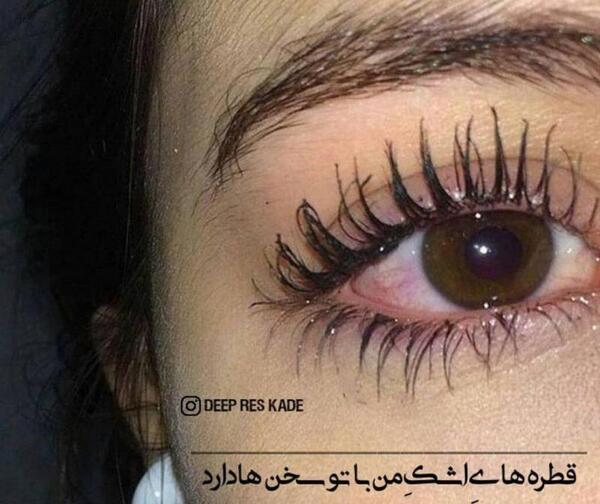 عکس پروفایل چشم اشکی