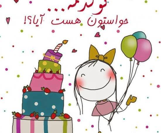 عکس پروفایل تولدم مبارک زیبا