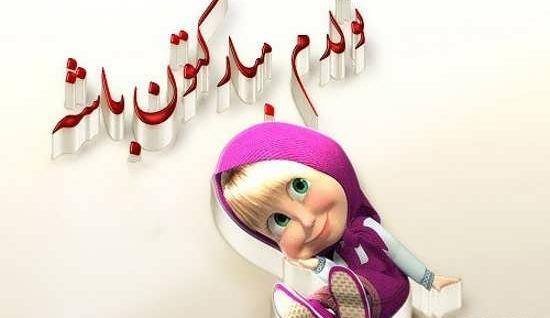 عکس نوشته های تولدم مبارک برای پروفایل