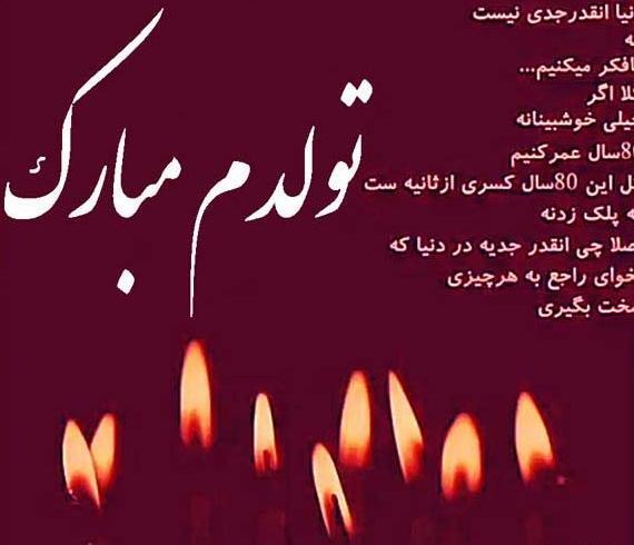 عکس نوشته های تولدم مبارک برای پروفایل