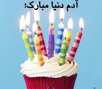 عکس نوشته های تولدم مبارک برای پروفایل