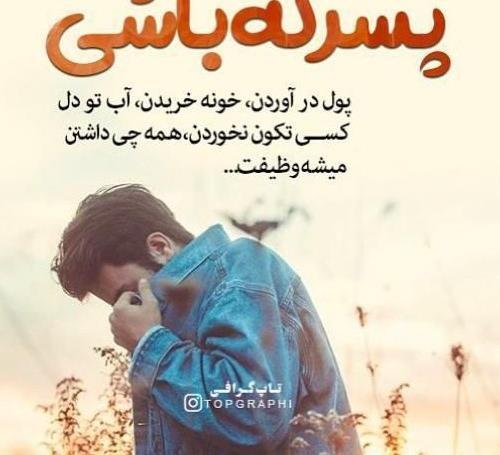 عکس پروفایل نوشته پسرانه خاص