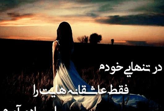 عکس پروفایل عشق تنهایی