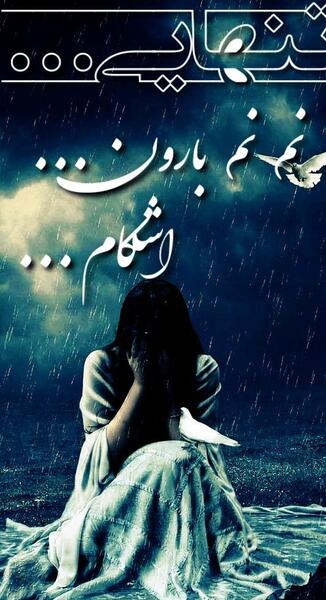 عکس پروفایل عشق تنهایی