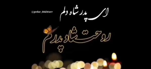 عکس پروفایل روز پدر بدون پدر
