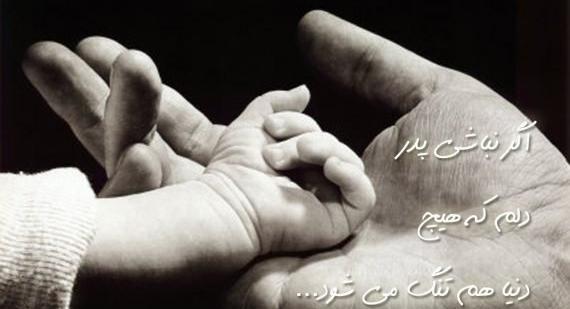 عکس پروفایل روز پدر بدون پدر