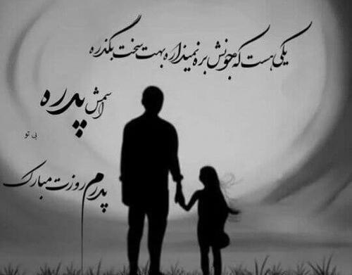 عکس پروفایل روز پدر بدون پدر