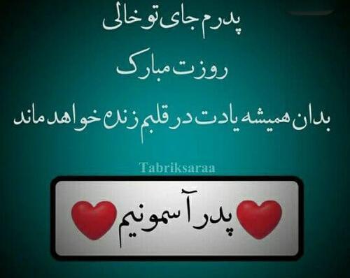 عکس پروفایل روز پدر بدون پدر