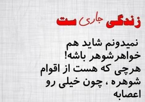 عکس پروفایل تیکه دار به جاری
