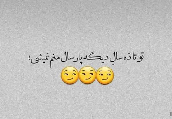 عکس پروفایل تیکه دار به جاری
