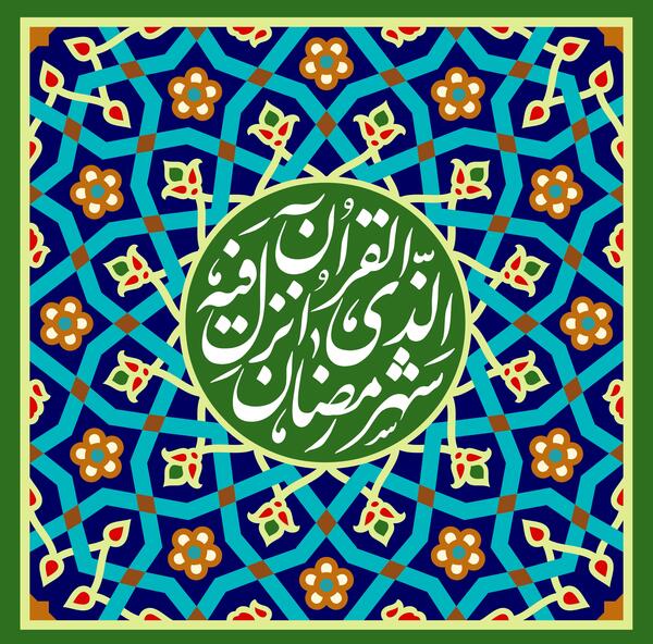 عکس پروفایل شهر رمضان الذی