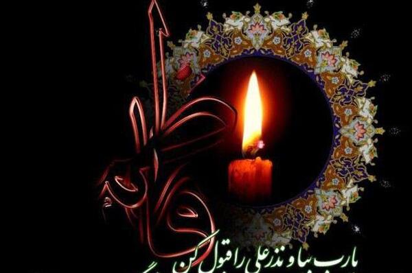 عکس پروفایل ایام فاطمیه تسلیت باد