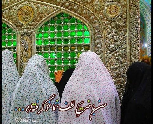 عکس پروفایل حرم امام رضا دخترونه