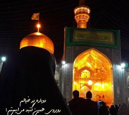 عکس پروفایل حرم امام رضا دخترونه