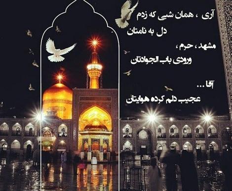 عکس پروفایل حرم امام رضا دخترونه