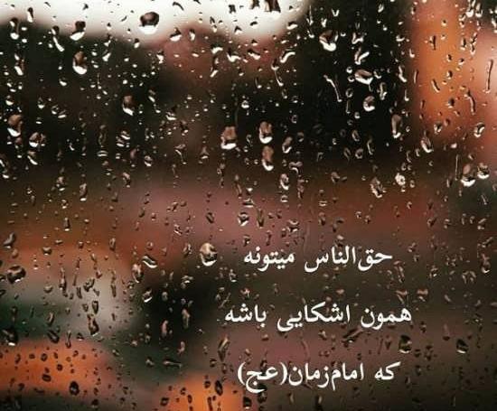 عکس پروفایل خدا از حق الناس نمیگذره