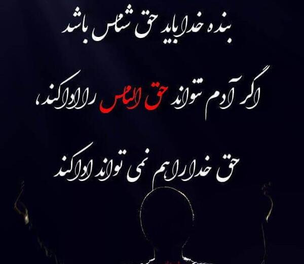 عکس پروفایل خدا از حق الناس نمیگذره