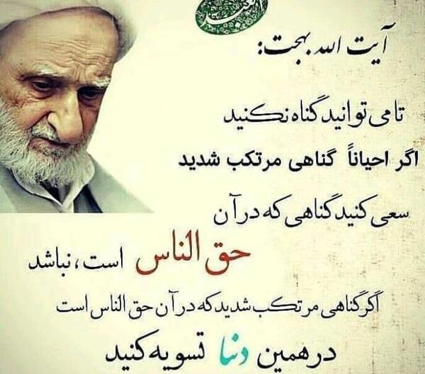 عکس پروفایل خدا از حق الناس نمیگذره