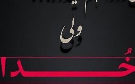 عکس پروفایل خدا از حق الناس نمیگذره