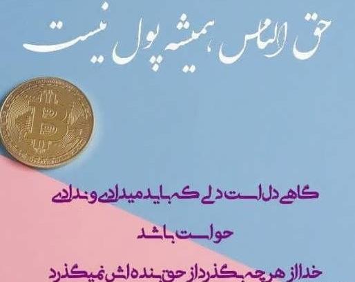عکس پروفایل خدا از حق الناس نمیگذره