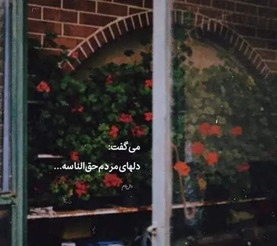 عکس پروفایل خدا از حق الناس نمیگذره