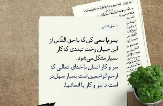 عکس پروفایل خدا از حق الناس نمیگذره