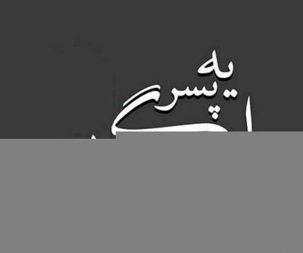 عکس پروفایل پسرای شیک