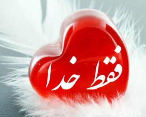 عکس پروفایل خدا با متن