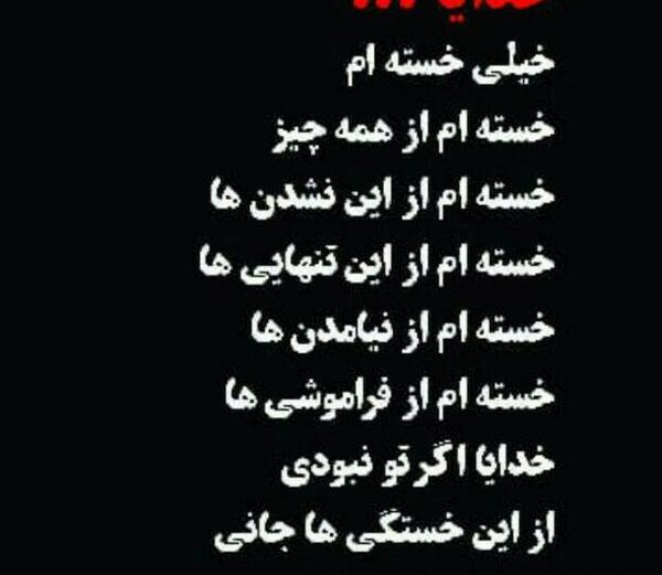 عکس پروفایل تنهایی و خستگی