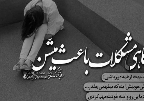 عکس پروفایل تنهایی و خستگی