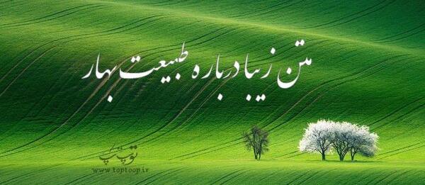 عکس پروفایل بهار قرآن و بهار طبیعت