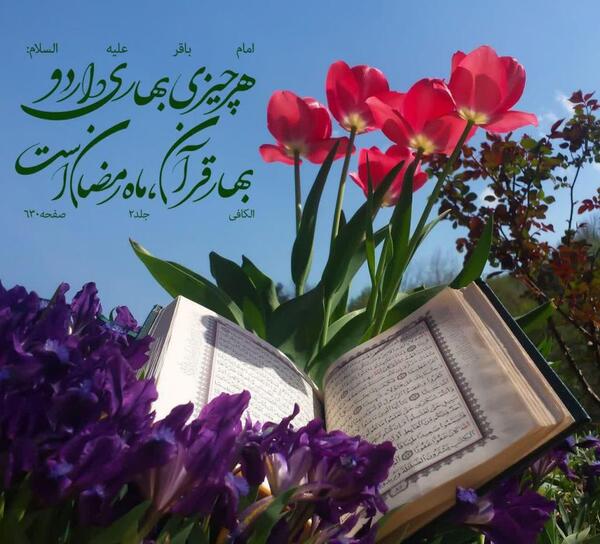 عکس پروفایل بهار قرآن و بهار طبیعت