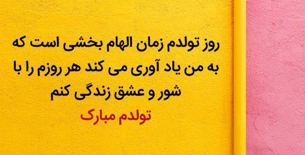عکس پروفایل با متن تولدم مبارک