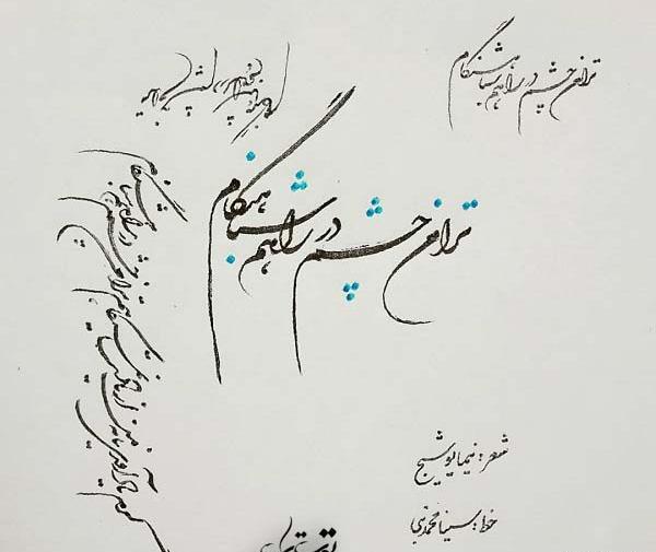 عکس پروفایل چشم به راه بودن