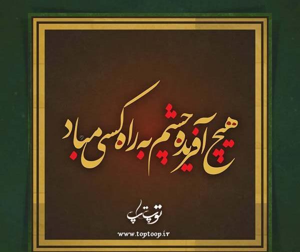 عکس پروفایل چشم به راه بودن