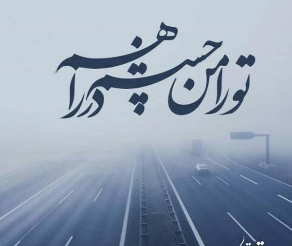عکس پروفایل چشم به راه بودن
