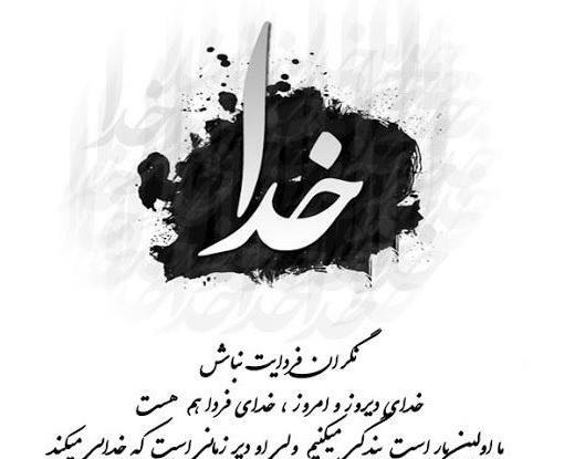 عکس پروفایل خدا الله