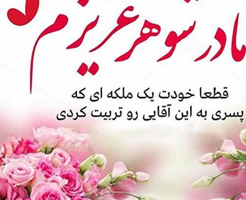 عکس پروفایل برای روز مادر شوهر