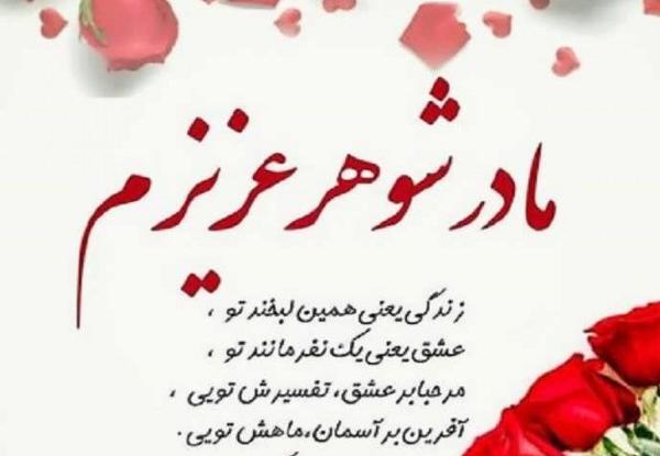 عکس پروفایل برای روز مادر شوهر