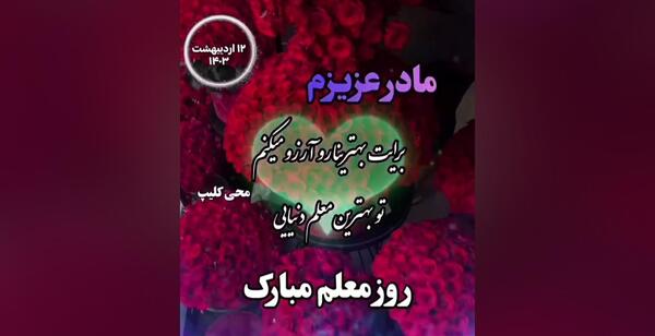 عکس پروفایل برای روز مادر شوهر