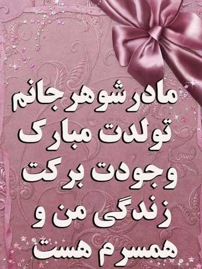 عکس پروفایل برای روز مادر شوهر