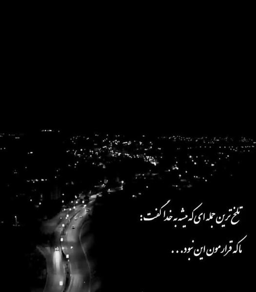 عکس پروفایل نوشته غمگین خدا