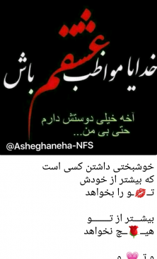 عکس پروفایل خدایا مواظب عشقم باش